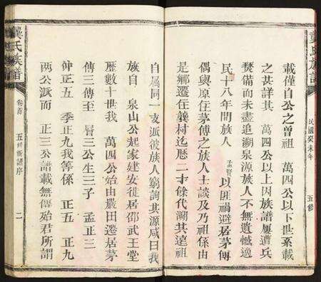 湖南龚氏族谱-龚氏族谱.pdf电子版预览图2