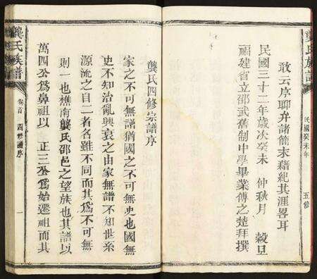 湖南龚氏族谱-龚氏族谱.pdf电子版预览图4