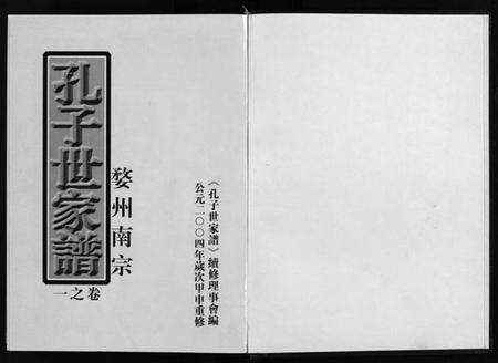 浙江孔氏族谱-婺州南宗孔子世家谱 [9卷].pdf电子版预览图2