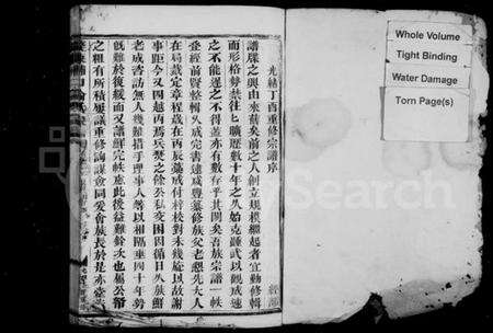 浙江俞氏族谱-婺东浦口俞氏宗谱 [22卷].pdf电子版预览图2