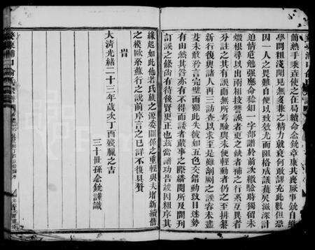 浙江俞氏族谱-婺东浦口俞氏宗谱 [22卷].pdf电子版预览图3