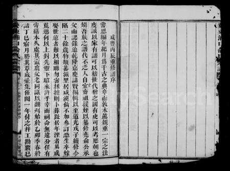 浙江俞氏族谱-婺东浦口俞氏宗谱 [22卷].pdf电子版预览图4