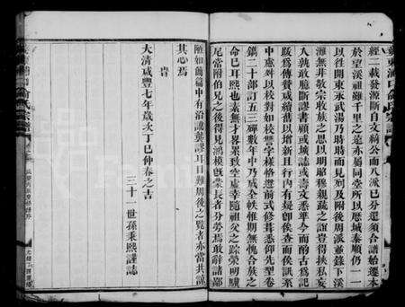 浙江俞氏族谱-婺东浦口俞氏宗谱 [22卷].pdf电子版预览图5