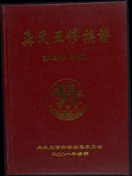 湖南龚氏族谱-龚氏五修族谱.pdf电子版缩略图