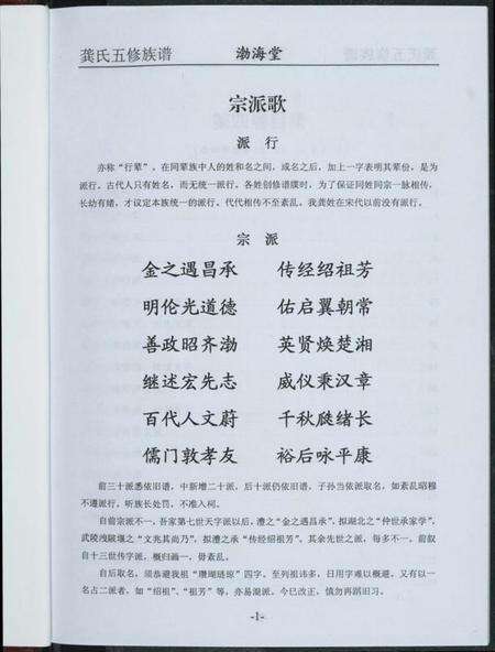 湖南龚氏族谱-龚氏五修族谱.pdf电子版预览图5