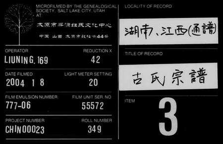 湖南古氏族谱-古氏宗谱 [8卷,首4卷].pdf电子版缩略图