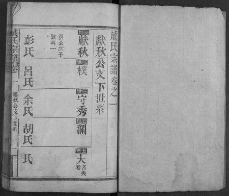 湖北成氏族谱-成氏宗谱.pdf电子版预览图2