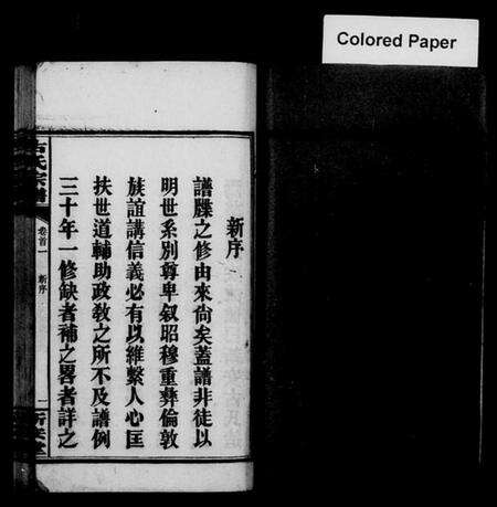 湖南古氏族谱-古氏宗谱 [8卷,首4卷].pdf电子版预览图4