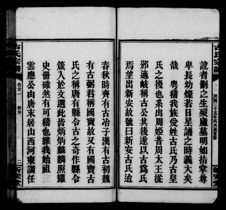 湖南古氏族谱-古氏宗谱 [8卷,首4卷].pdf电子版预览图5