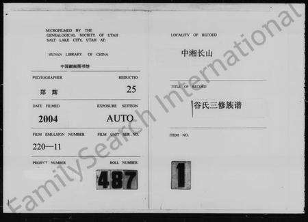 湖南谷氏族谱-中湘长山谷氏三修族谱 [24卷].pdf电子版预览图4