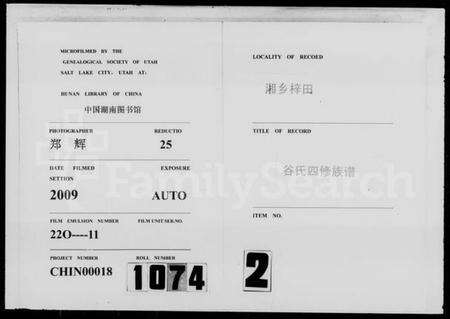 湖南谷氏族谱-湘乡梓田谷氏四修族谱 [9卷,首2卷].pdf电子版