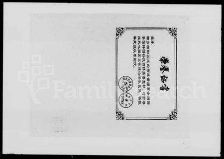 湖南谷氏族谱-湘乡梓田谷氏四修族谱 [9卷,首2卷].pdf电子版预览图3