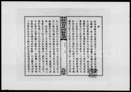 湖南谷氏族谱-湘乡梓田谷氏四修族谱 [9卷,首2卷].pdf电子版预览图4