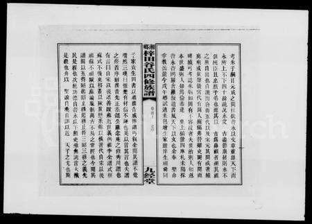 湖南谷氏族谱-湘乡梓田谷氏四修族谱 [9卷,首2卷].pdf电子版预览图5