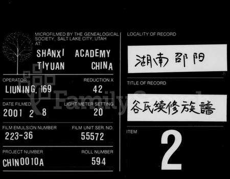 湖南谷氏族谱-谷氏续修族谱 [7卷,及卷首].pdf电子版