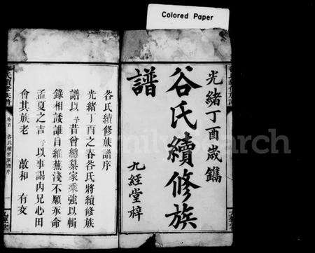 湖南谷氏族谱-谷氏续修族谱 [7卷,及卷首].pdf电子版预览图2