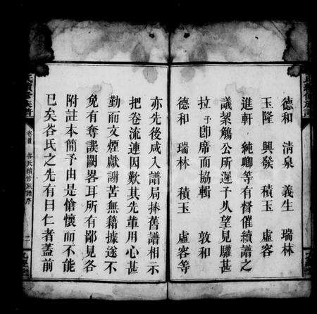 湖南谷氏族谱-谷氏续修族谱 [7卷,及卷首].pdf电子版预览图4