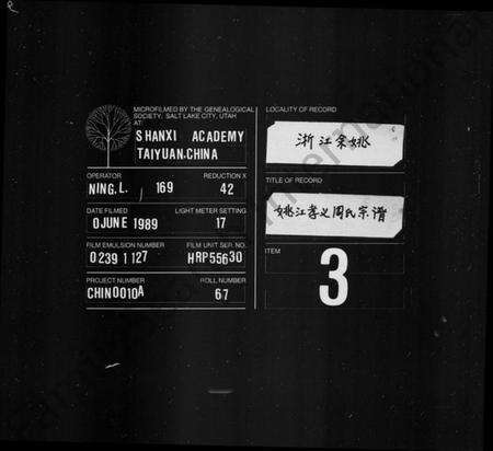 浙江周氏族谱-孝义周氏宗谱 [卷数杂异].pdf电子版缩略图