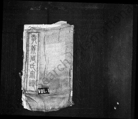 浙江周氏族谱-孝义周氏宗谱 [卷数杂异].pdf电子版预览图1