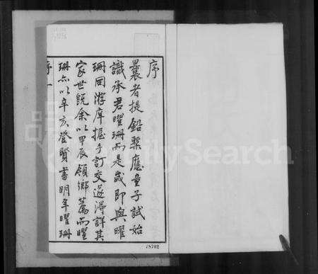 江苏承氏族谱-毘陵承氏宗谱 [58卷,首末各1卷].pdf电子版预览图3