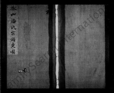 浙江潘氏族谱-孤山潘氏宗谱.pdf电子版缩略图