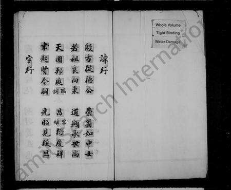 浙江潘氏族谱-孤山潘氏宗谱.pdf电子版预览图1