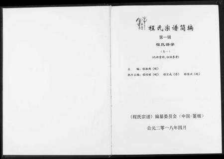 中国程氏族谱-程氏宗谱简编.pdf电子版预览图3