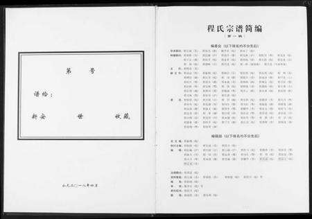中国程氏族谱-程氏宗谱简编.pdf电子版预览图4