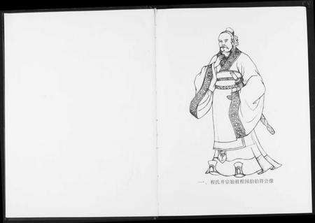 中国程氏族谱-程氏宗谱简编.pdf电子版预览图5