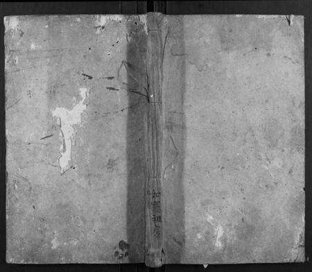 湖南郭氏族谱-桂东贝溪郭氏族谱.pdf电子版缩略图