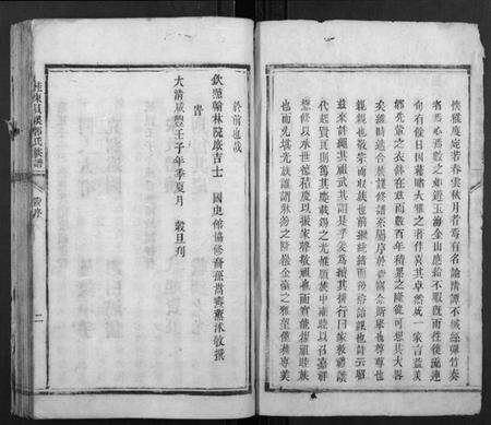 湖南郭氏族谱-桂东贝溪郭氏族谱.pdf电子版预览图2