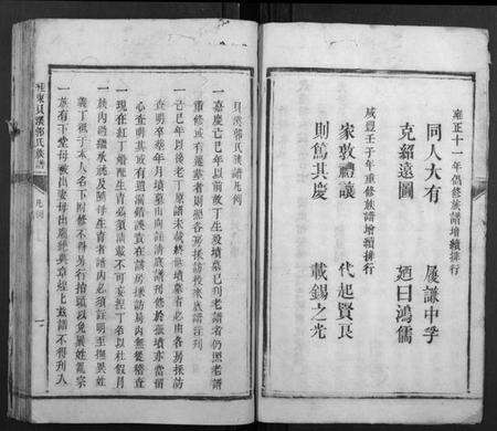 湖南郭氏族谱-桂东贝溪郭氏族谱.pdf电子版预览图3