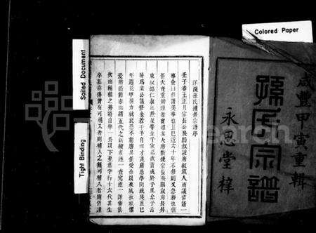 浙江孙氏族谱-孙氏宗谱 [6卷,首1卷].pdf电子版预览图1