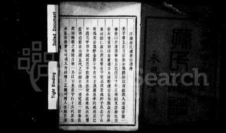 浙江孙氏族谱-孙氏宗谱 [6卷,首1卷].pdf电子版预览图2