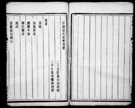 浙江孙氏族谱-孙氏宗谱 [6卷,首1卷].pdf电子版预览图4