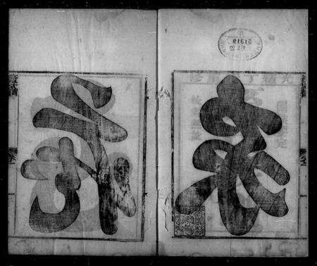 浙江孙氏族谱-孙氏族谱.pdf电子版预览图1