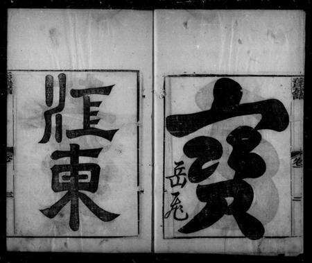 浙江孙氏族谱-孙氏族谱.pdf电子版预览图3