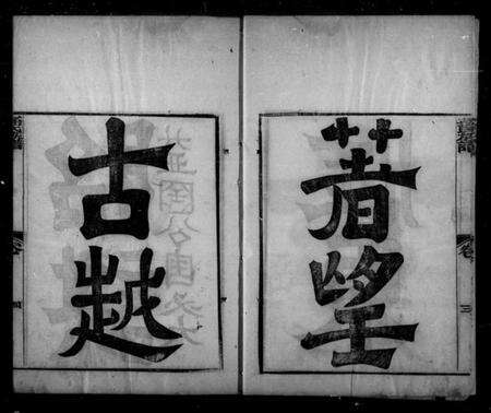 浙江孙氏族谱-孙氏族谱.pdf电子版预览图4