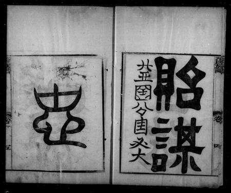 浙江孙氏族谱-孙氏族谱.pdf电子版预览图5