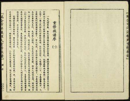 江西程氏族谱-瑞金市洋溪程氏重修族谱.pdf电子版预览图5