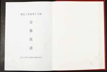 江西程氏族谱-程氏安定堂六次合修族谱.pdf电子版预览图2