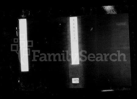 浙江施氏族谱-安吉施氏宗谱.pdf电子版预览图4