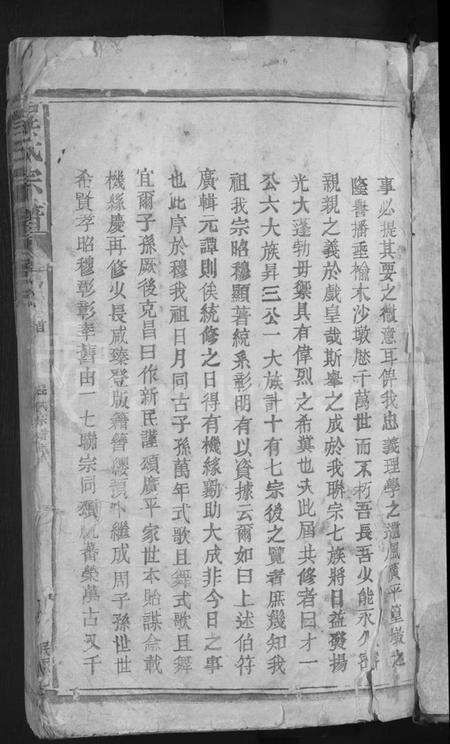 江西程氏族谱-程氏宗谱 [16卷,含首1卷].pdf电子版预览图5