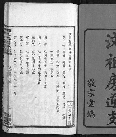 湖南郭氏族谱-郭氏九修族谱.汶祖房道支[9卷].pdf电子版预览图1