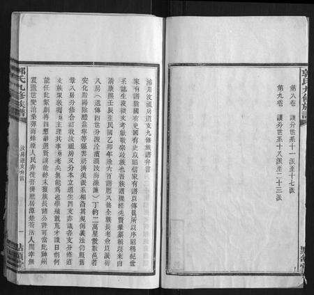 湖南郭氏族谱-郭氏九修族谱.汶祖房道支[9卷].pdf电子版预览图2