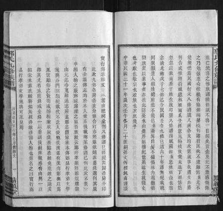 湖南郭氏族谱-郭氏九修族谱.汶祖房道支[9卷].pdf电子版预览图3