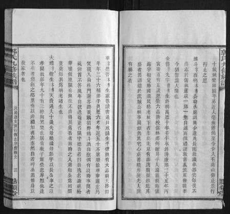 湖南郭氏族谱-郭氏九修族谱.汶祖房道支[9卷].pdf电子版预览图5