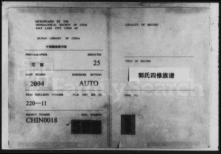 湖南郭氏族谱-郭氏四修族谱 [18卷,及卷首尾].pdf电子版预览图3