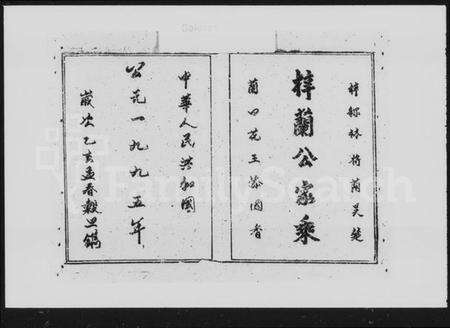 湖南郭氏族谱-郭氏四修族谱 [18卷,及卷首尾].pdf电子版预览图5