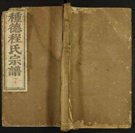 江西程氏族谱-种德程氏宗谱.pdf电子版缩略图